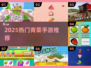 🥬2025最火青菜手游TOP榜💥