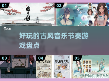 古风音乐手游推荐✨，节奏游戏爱好者必玩！截图1