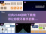 🔥2048游戏经典版下载💡好玩到停不下来！