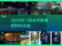 🔥2025星战手游TOP榜💥玩转宇宙大战🚀