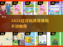 🔥2025最火英语猜词游戏推荐！🎓🎮