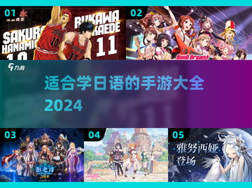 日语学习神器！🔥超好玩手游推荐🎉截图1
