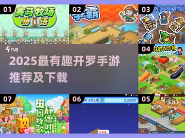 🔥2025开罗手游TOP榜🎮好玩到爆的都在这！截图1