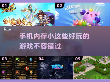 小内存也能玩！🔥超好玩手游推荐下载🔗截图1