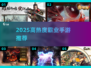 🔥2025霸业手游TOP榜，热血开战！💥