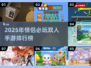 💑2025最甜双人手游TOP榜🔥