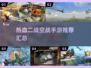 🔥2025必玩二战空战手游推荐✈热血战斗等你来战！