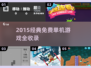 🔥2015经典单机游戏TOP榜🎮免费畅玩推荐