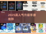 🔥2025最火升级手游TOP榜🎮
