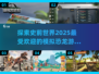 2025最受欢迎恐龙模拟游戏合集🔥🦖