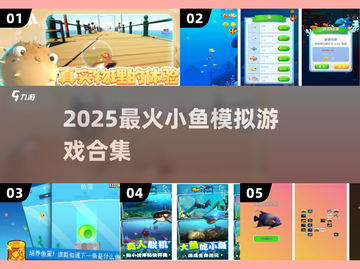 🐟超好玩！2025最火小鱼模拟器游戏推荐🔥截图1