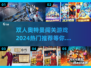 🔥2024热门奥特曼双人闯关游戏推荐✨带孩子一起战斗！