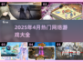 🎮2025年4月爆款网游全收录！🔥热门游戏一网打尽