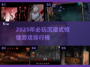 2025最受欢迎惊悚游戏🔥排行榜💎截图1