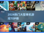 🔥2024最火单机游戏TOP榜🎮