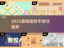 🔥2025最烧脑数字游戏TOP5💥