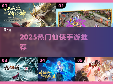 🔥2025最火仙侠手游TOP榜💥截图1