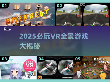 🔥2025必玩VR神作曝光！🎮截图1