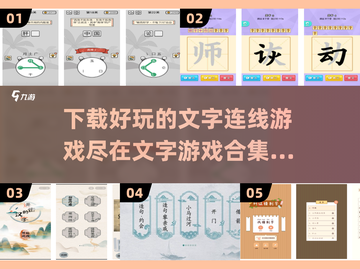 🔥2025超有趣文字连线游戏合集🎉玩到停不下来！截图1