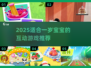👶超萌互动游戏合集！2025最火亲子玩法🔥