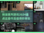 锈湖系列游戏合集🎉2024必玩🔥