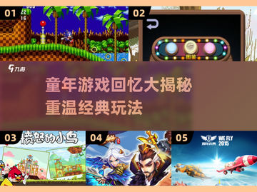  nostalgic童年游戏大揭秘！🎮怀旧经典全收录💥截图1