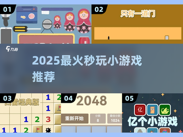 🔥2025最火秒玩神游Top10💥截图1