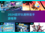 🔥2024超耐玩奥特曼手游大合集💥🎮