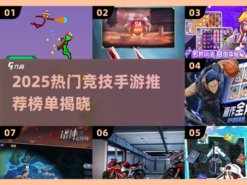 🔥2025最火竞技手游TOP榜🎮上分必备！截图1
