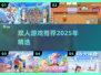 🎮2人必玩！2025超甜互动游戏合集