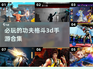 🔥2025必玩！顶级功夫格斗3D手游合集来啦！💥截图1