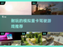 🚗2025年超耐玩的模拟重卡驾驶手游推荐！🔥