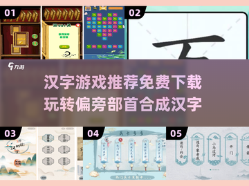 汉字游戏大揭秘🔥免费下载链接来了！🎉截图1