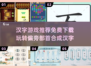 汉字游戏大揭秘🔥免费下载链接来了！🎉