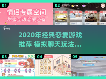 🎮2020经典恋爱游戏推荐！这波回忆杀太甜了💖截图1