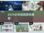 🔥2025必玩仙剑游戏大揭秘！✨
