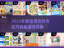 提升专注力的秘密武器💥2025年最受欢迎的锻炼游戏合集🎉