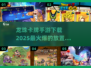 🔥2025必玩！龙珠卡牌手游排行榜✨