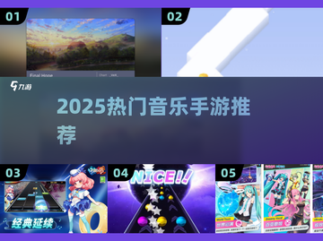 🔥2025最火音乐手游TOP榜🎵截图1