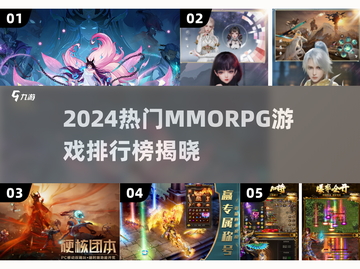 🔥2024热门MMORPG排行榜出炉！🎮截图1