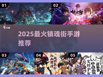 🔥2025最火镇魂街手游TOP榜💥截图1