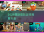 🔥西游塔防游戏推荐2025🎮