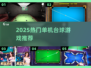 🎱2025爆款台球手游推荐！离线畅玩超爽