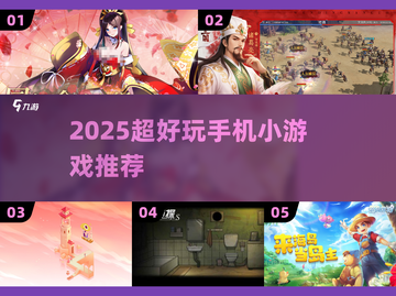 🔥2025超上头解闷小游戏📱截图1