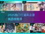 🔥2025最火江湖手游推荐！✨
