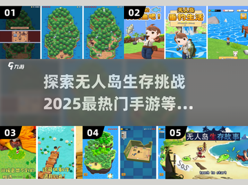 🔥2025必玩！无人岛手游大全下载🔗截图1