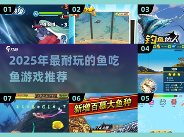 🐟🔥2025超耐玩鱼吃鱼游戏大合集！截图1