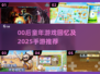 🎮00后童年游戏大揭秘！经典手游推荐2025🔥