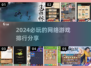 🔥2024必玩！顶级网络游戏排行🌟