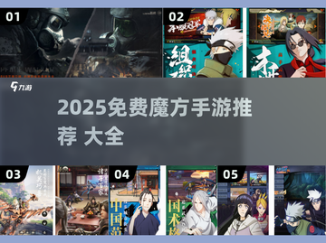 2025免费魔方手游大推荐🎮🔥截图1